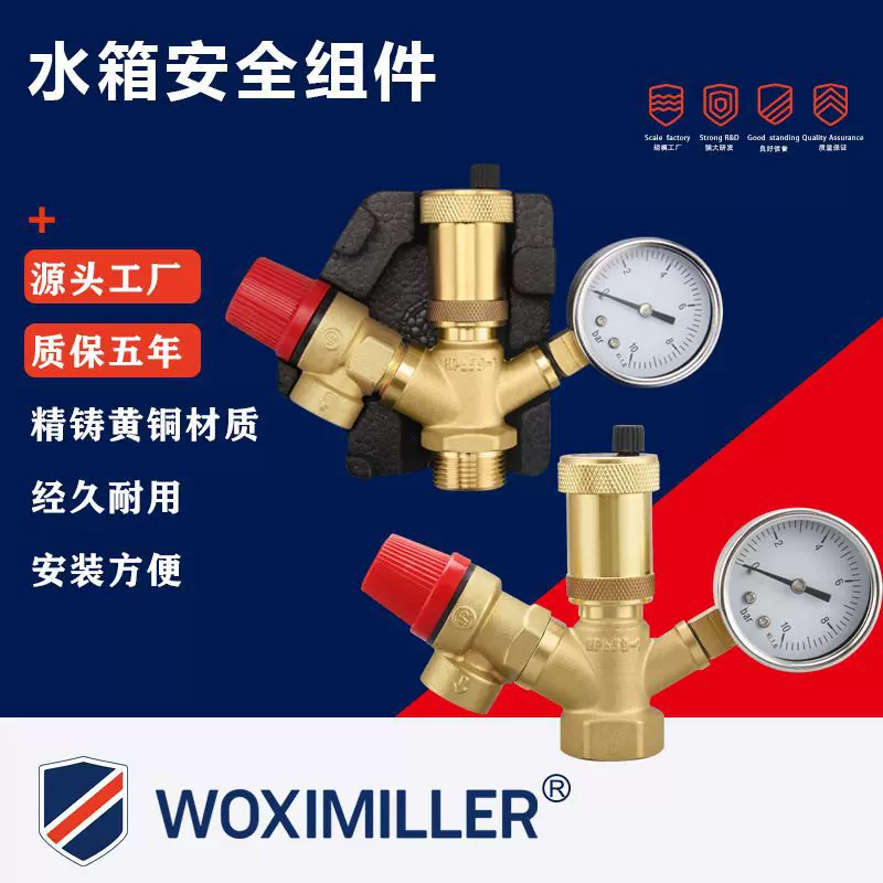 水箱安全套件内外丝测温压安全排气阀阀锅炉三件套装黄铜安全组件