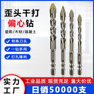 Wholesale hexagonal handle skewed head eccentric drilling drill ceramic dry drilling Triangle drill concrete tile hole opener