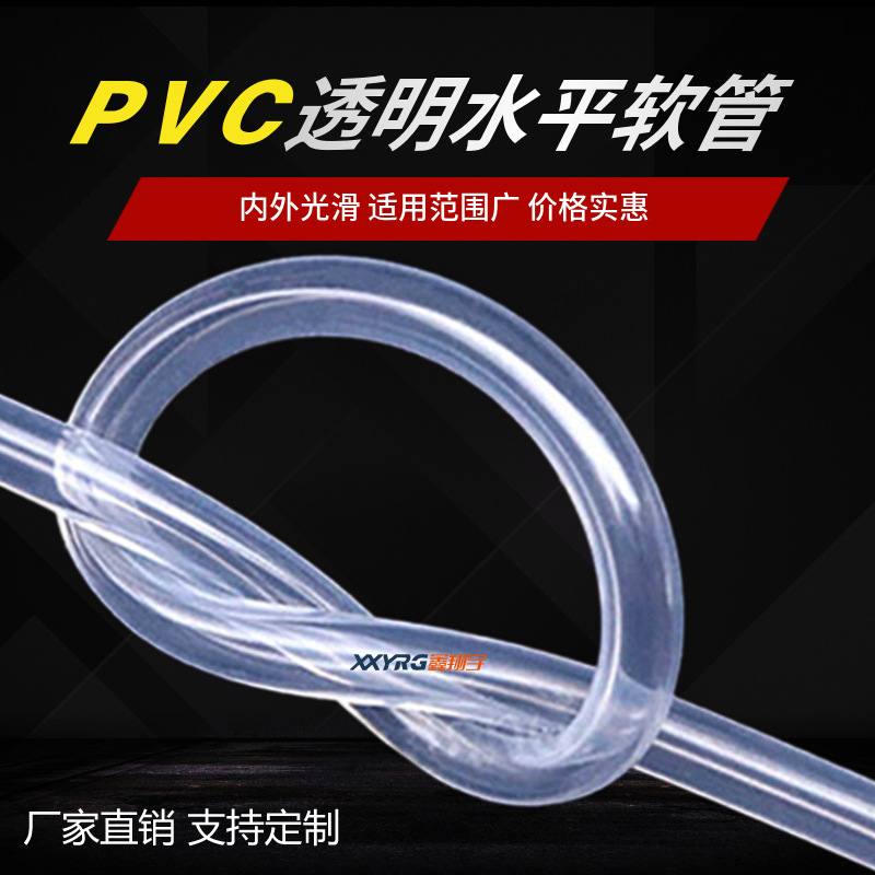 PVC透明防寒水平管饮用算来水管鱼缸换水塑料软管养殖透明软管