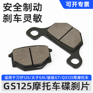 Ħ��܇GS125���xƬGN荱�̫��ǰ��݆�x܇ƤHJ125-8Ħ��Ƭ������l