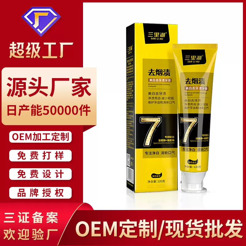 三里湖牙膏美白去渍牙膏一件代发清新亮白清新口气去烟渍正品批发