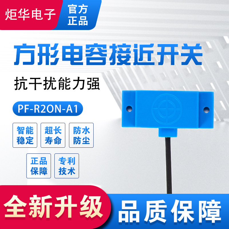 Square capacitive proximity switch liquid level material level sensing any object non-metallic object linear sensing switch Square capacitive proximity switch liquid level material level sensing any object non-metallic object linear sensing switch