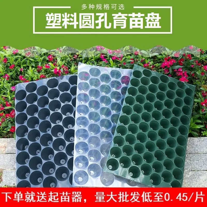 Диски для рассады Круглые отверстия кукурузных табачных перцев