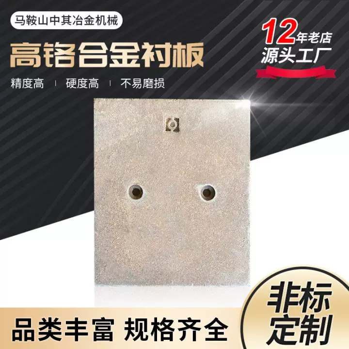 高铬铸铁高铬耐磨合金铸件KmTBC Cr26耐磨配件铬26煤仓衬板