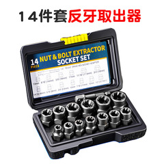 14点セットナット取り出し器反歯スリーブ滑り歯バリアネジ壊れナットごろつき取り外しツール