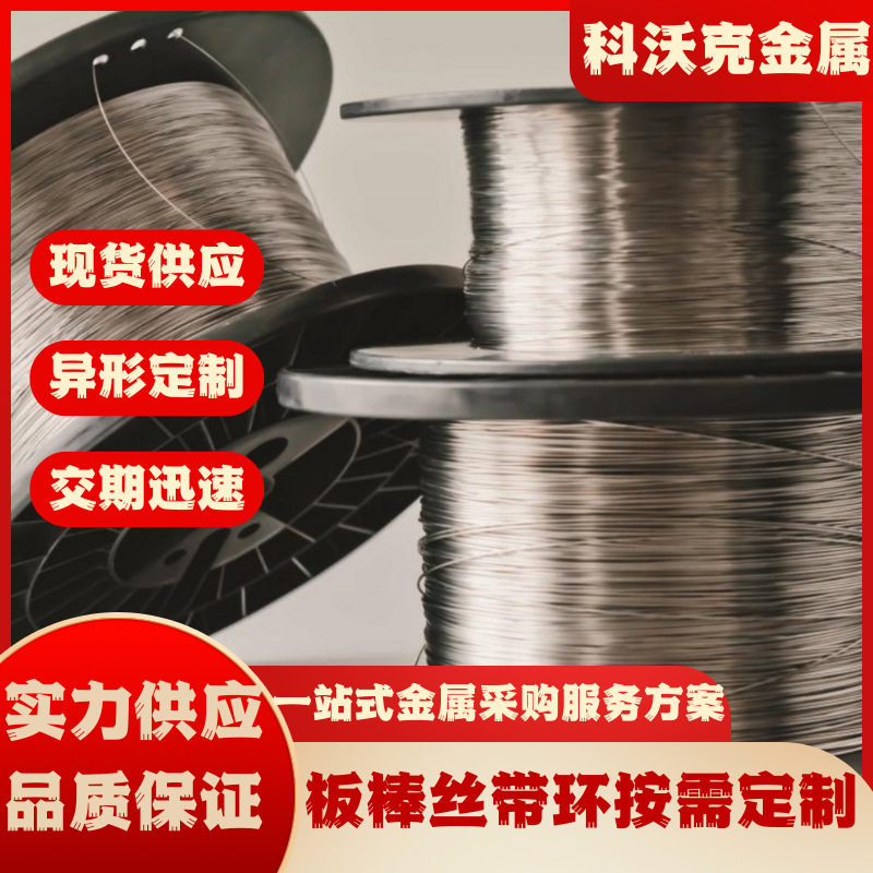 GH2132线材钢丝 铁基合金GH2132固溶镀草酸丝 GH2132氢退丝厂家