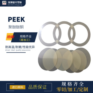 PEEK Film 0.1-0.12-0.15-0.2-0.25-0.3-0.5mm PEEK Sheet Gasket Processing