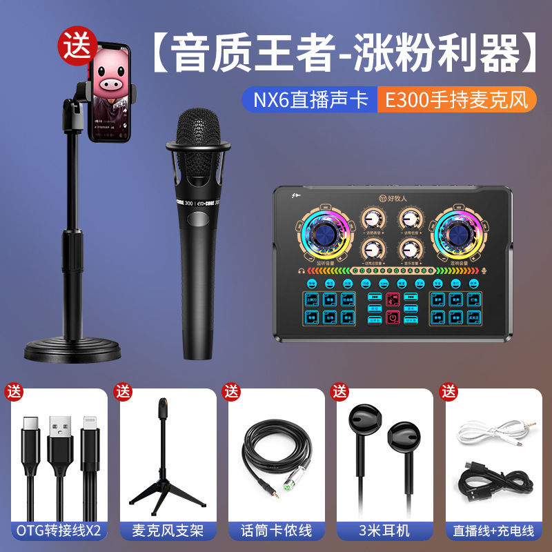 好牧人nx 6生中継専用サウンドカード設備セット携帯電話パソコンアナウンサー録音マイクk歌歌歌高級|undefined