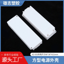 超薄塑胶驱动电源盒公模电源塑胶外壳恒流塑料盒电塑料外壳G-033