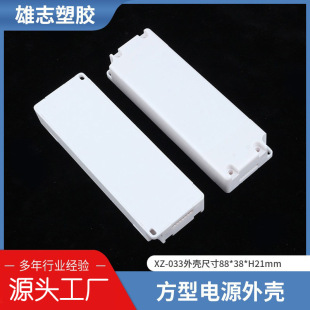 Ultra-thin plastic drive power box male model power supply plastic shell constant current plastic box electric plastic shell G-033