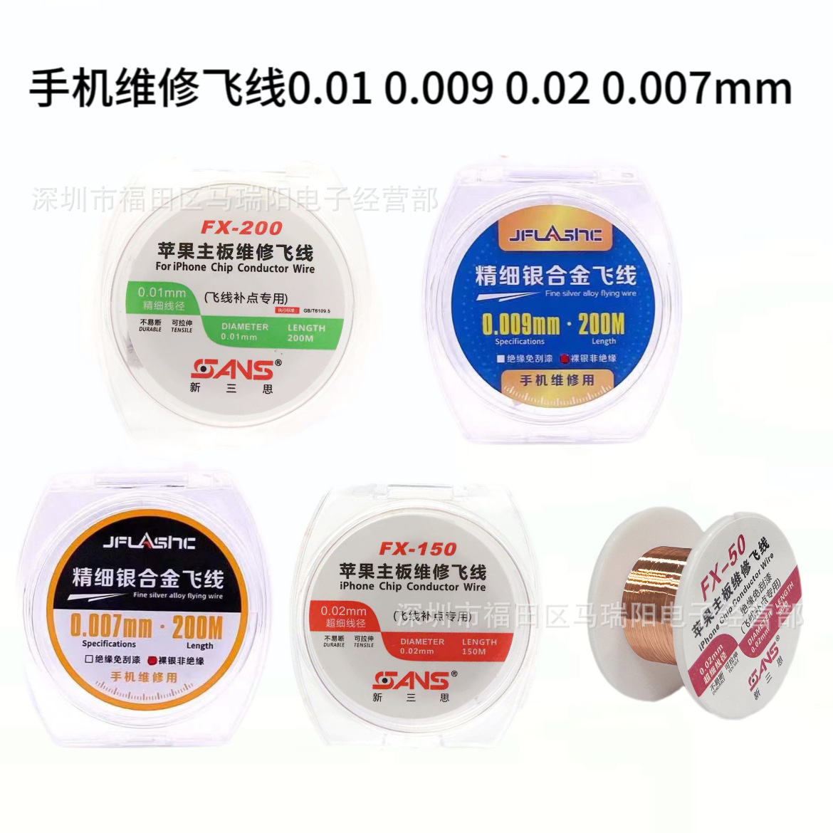 指纹银飞线0.01 0.007 0.009 0.02mm手机维修主板指纹维修飞线