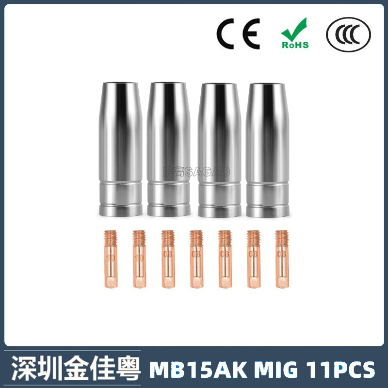 跨境MB15AK保护嘴MIG二保焊枪配件MB15导电嘴导电咀保护咀11PCS