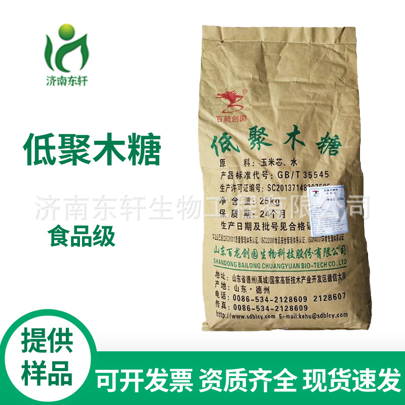 供应食品级低聚木糖低热量低聚木糖粉甜味剂粉末无糖健康甜味剂