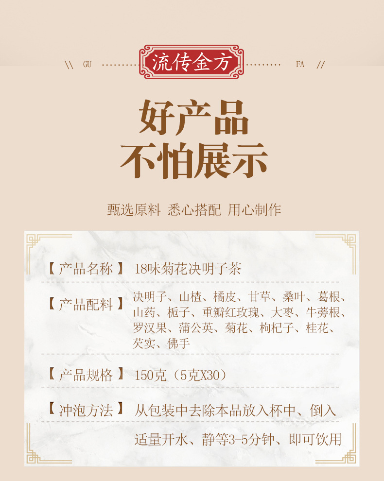 18味菊花决明子茶_02.jpg