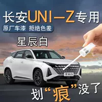 Ручка для подкрашивания Changan Uniz, оригинальная заводская специальная космическая квантовая серая ручка для подкрашивания, оригинальная автомобильная краска для ремонта царапин, артефактная точечная краска uinz