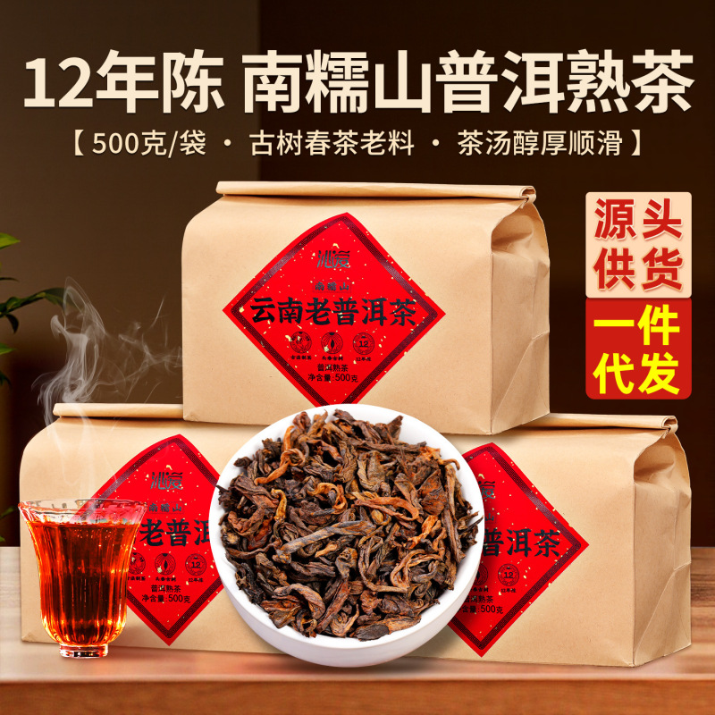 Yunnan Pu'Er Tea Wholesale, Nanwoshan Ancient Tree Tea, Ripe Pu'Er Tea, Loose Tea, Ration Tea, Self-Drinking Tea, Wholesale Yunnan Pu'Er Tea Wholesale, Nanwoshan Ancient Tree Tea, Ripe Pu'Er Tea, Loose Tea, Ration Tea, Self-Drinking Tea, Wholesale