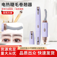 網紅爆款電熱睫毛夾修眉刀二合一電燙睫毛夾女士修眉器睫毛
