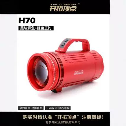 Tuo Kai Ding Zhi H70 Single H70 Multi-Function Night Fishing Light, Fishing Lamp, Black Pit Upgrade Bait Light, Auxiliary Light, Strong Light, Long-Range