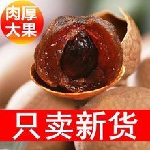 【新货12A】莆田桂圆核小肉厚龙眼干福建产多规格干货好