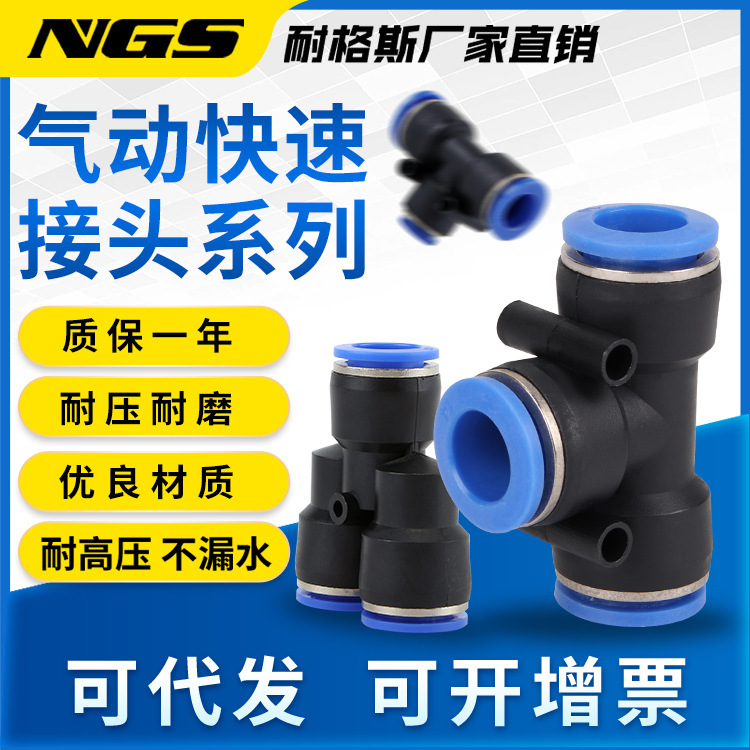 T-type pneumatic tee plastic connector for air pipe fast equal diameter PE4mm8PY16 mm PEG10 variable diameter 12PW16