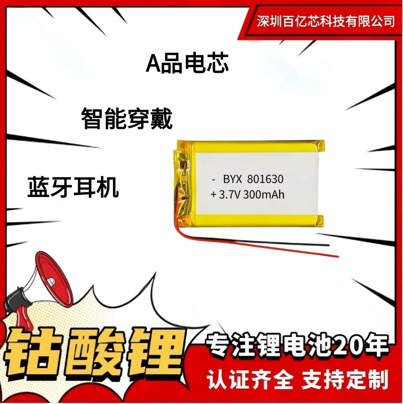 3.7V Polymer Lithium Battery 801630-300Mah Cycle Rechargeable Battery Headphone Speaker Battery 3.7V Polymer Lithium Battery 801630-300Mah Cycle Rechargeable Battery Headphone Speaker Battery