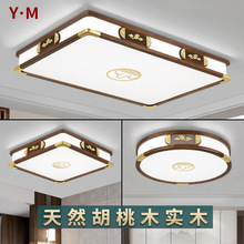 新中式实木长方形客厅吸顶灯金丝檀木书房灯简约卧室餐厅灯具9913