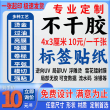 印刷贴纸定制不干胶标签广告外卖食品pvc防水透明烫金封口贴定做