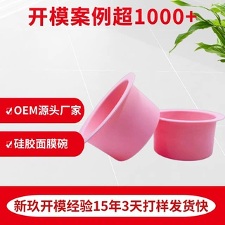 食品级硅胶加工来图定制硅胶制品佛山新玖硅胶碗加工家用