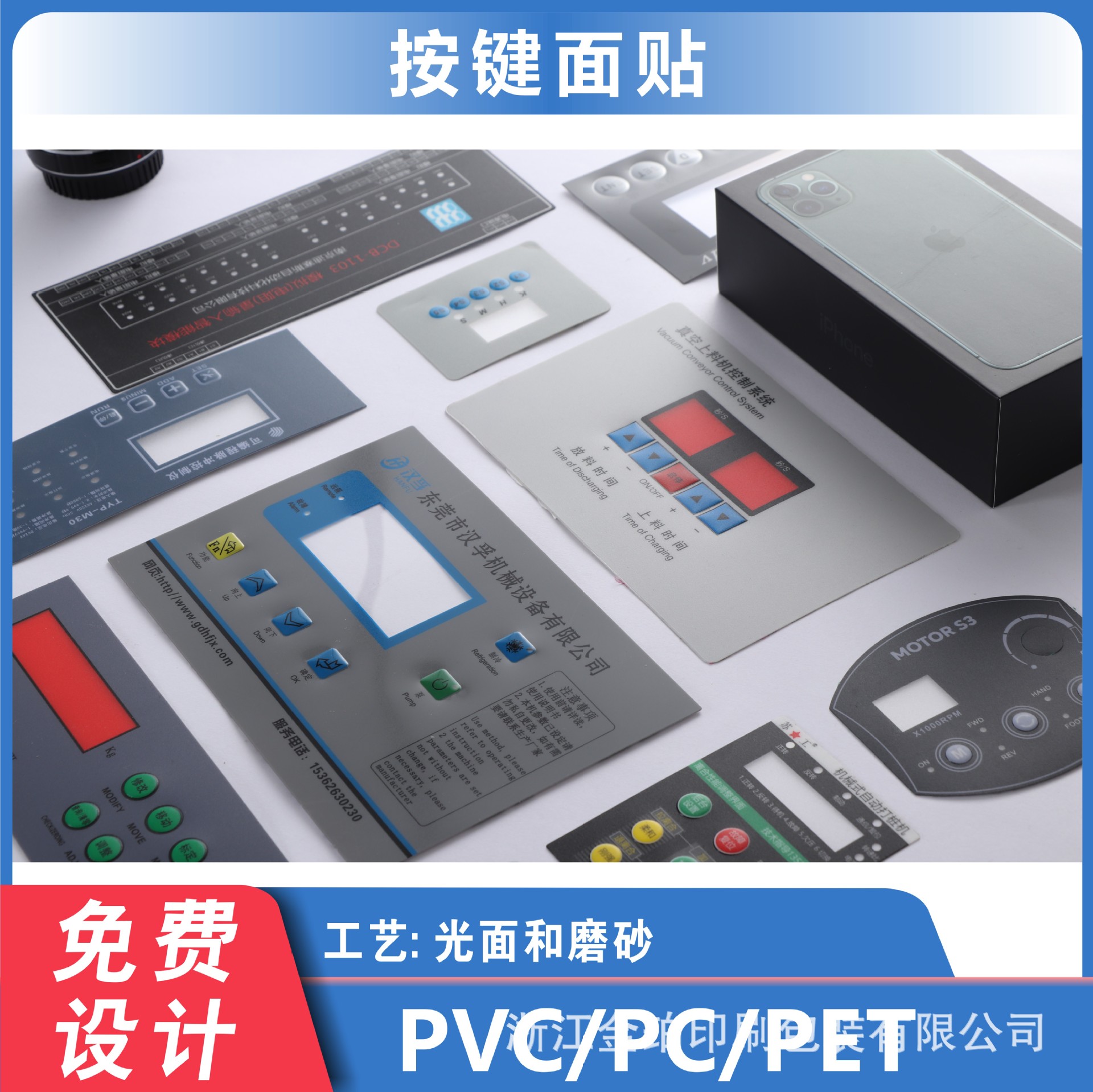 磨砂透明PVC塑片不干胶警示标签贴纸机械面板防水二维码桌贴定 制