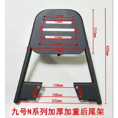 [适用小米九号N款N70C N80C N90 N200 N85C电动车加厚货架载物尾箱]