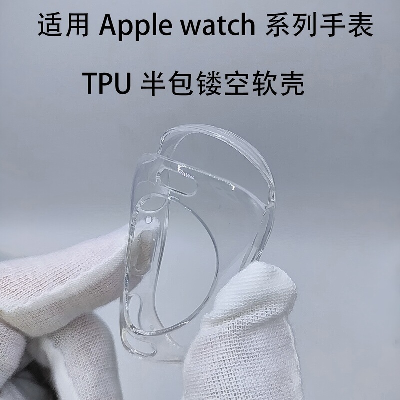 suitable for apple smart watch s10 watch case tpu new fashion half pack transparent iwatch protective case