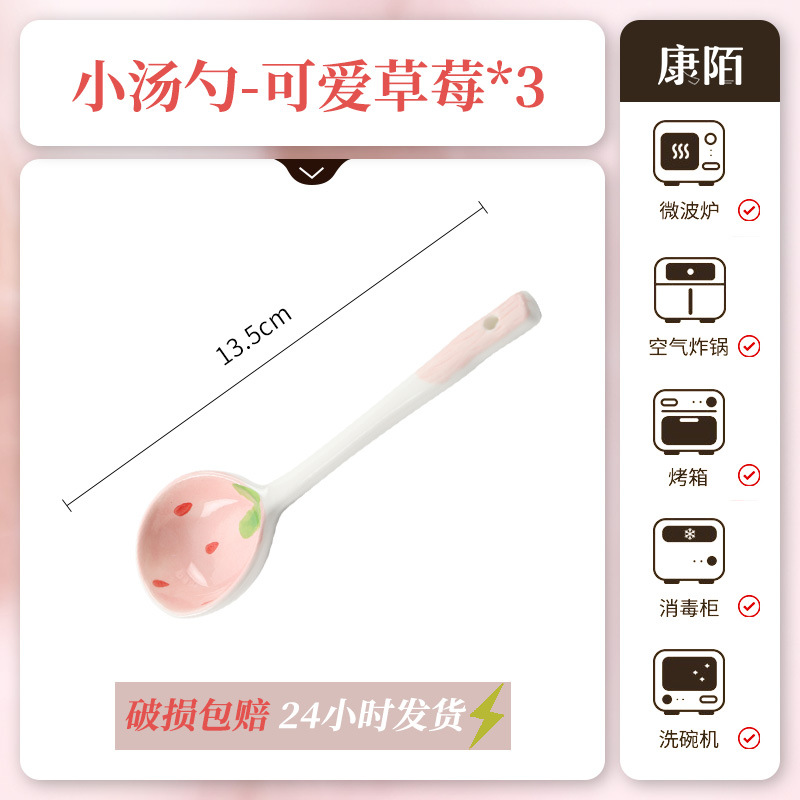 딸기 긴 손잡이 스푼-세라믹 식기