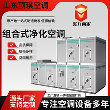 组合式中央空调机组直膨式净化车间处理制药实验室用恒温恒湿机组