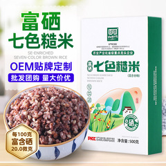 七色の玄米の粗食の五穀の雑穀の米のフィットネスの満腹の玄米のご飯のメーカーは卸売りしてセレンの七色の玄米を豊かに加工します。