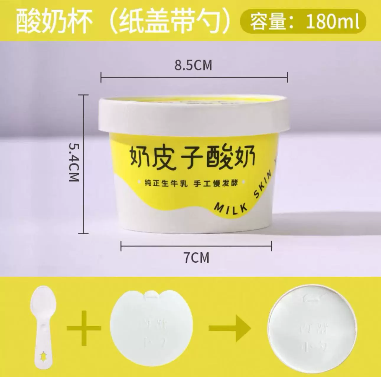 Молочная кожа йогурт бумажный стаканчик двойной плёнки утолщенный материал Коммерческий ферментированный йогурт одноразовый бумажный стаканчик