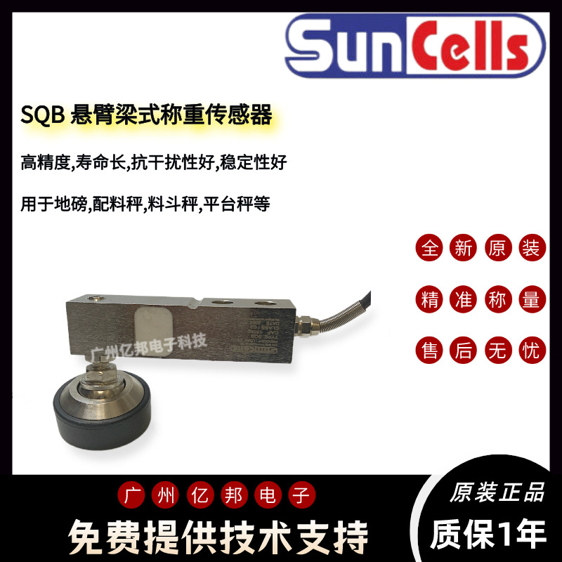 美国Suncells料罐秤用SQB-100kg,SQB-150Kg,SQB-200Kg称重传感器