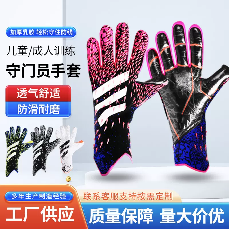 足球门将手套加厚青少年成人乳胶无护指训练透气舒适足球守门员手