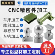 开模定制铝合金型材楼梯扶手配件 精密CNC零件加工数控车床件