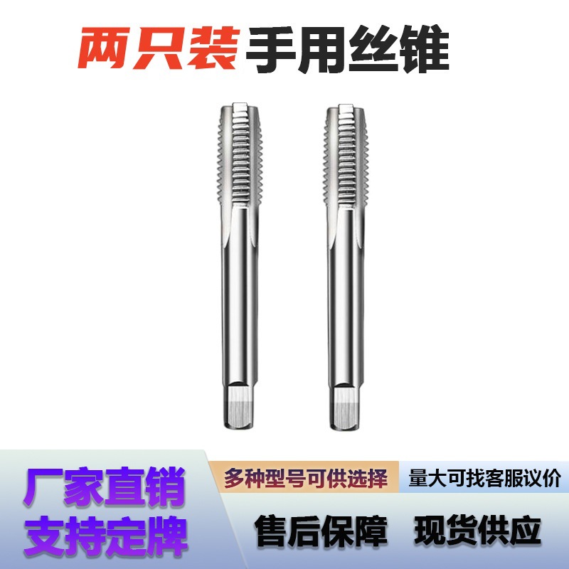 手用丝锥两只塑盒装厂家直销手用丝锥M2-M24两支装手用丝锥攻大全