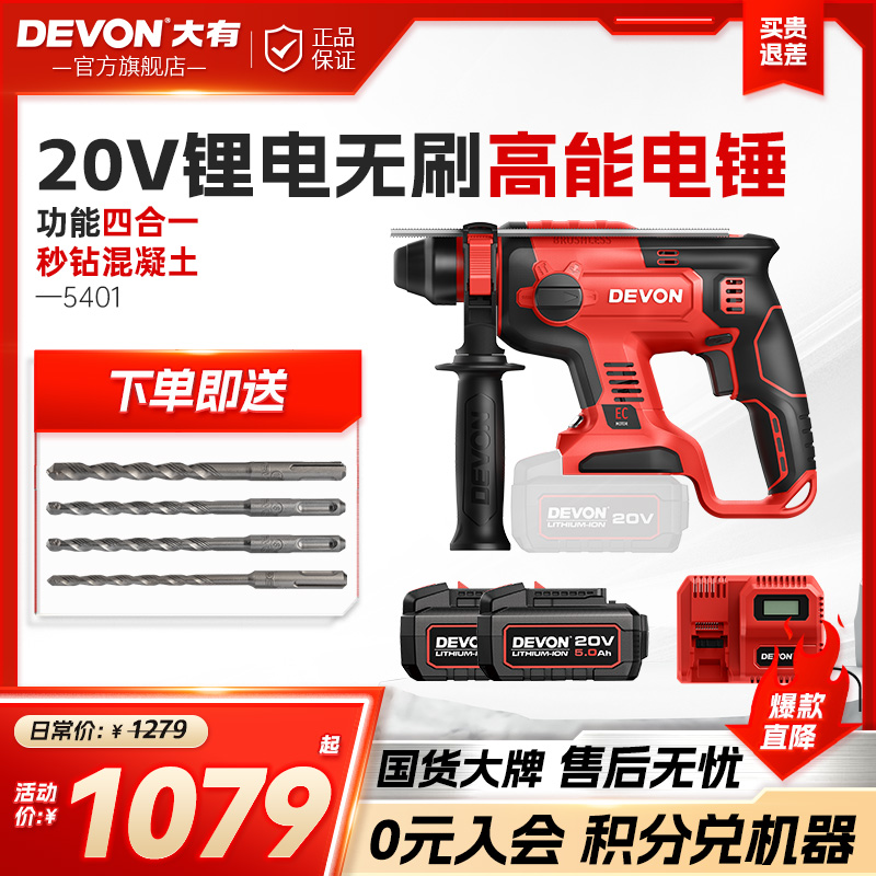 大有5401多功能锂电充电电锤轻型手持式无刷冲击钻变速锤钻工具