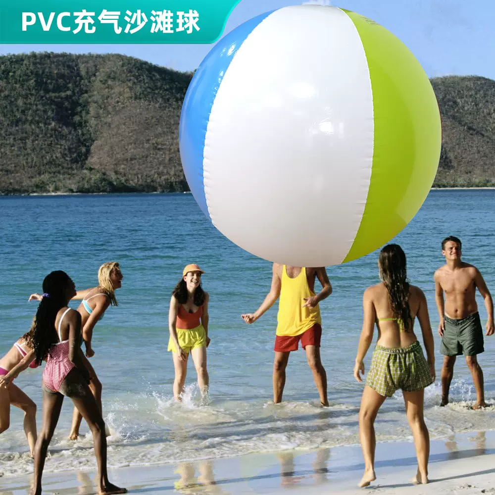PVC充气沙滩球1.2米户外加厚沙滩球水上三色大型沙滩球大号沙滩球