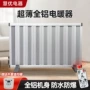 防水全铝壁挂式大面积电暖器