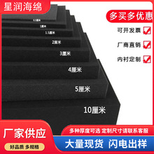 中高密度黑色海绵垫大块包装内衬防震防尘隔音薄海绵片可订做尺寸