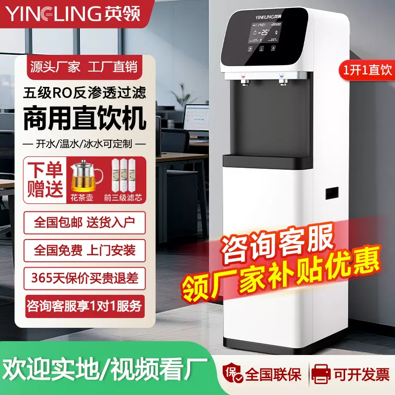 英领净水器立式商用直饮水机RO反渗透过滤冰水加热一体机净水器