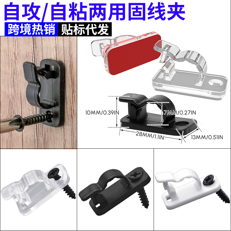 跨境热销灯带挂钩式固线夹自攻自粘式两用透明R形按压线扣固线器