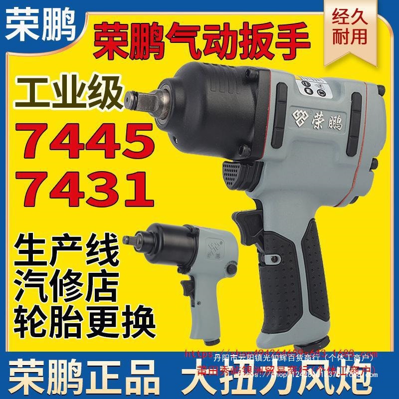 荣鹏1/2气动小风炮7445工业级风扳机大扭力7431气动扳手工具7807