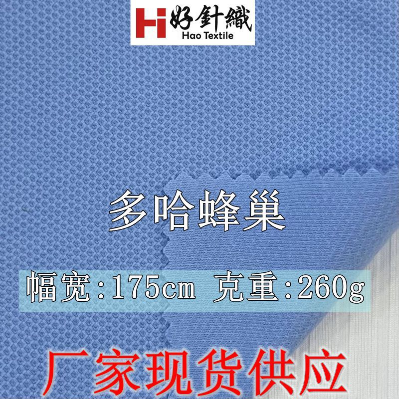厂家现货供应 针织珠地面料 260g涤棉珠地面料 春夏POLO衫面料