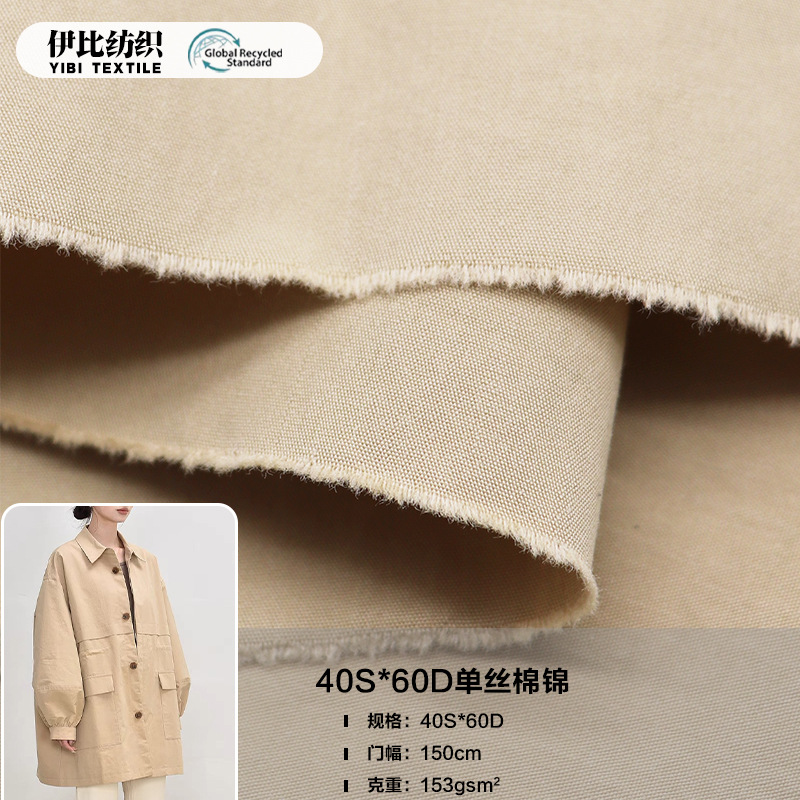 40S*60D单丝棉锦 运动服休闲服风衣夹克冲锋衣登山服户外服装面料