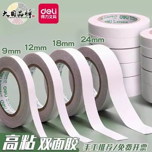 Deli 30434 Double-sided Adhesive Student Handmade Cotton Paper Tape Children DIY Strong High Adhesive Hand Tear Paper Tape