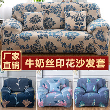 高弹力印花沙发套沙发罩全包套布艺组合四季跨境外贸批发厂家直销